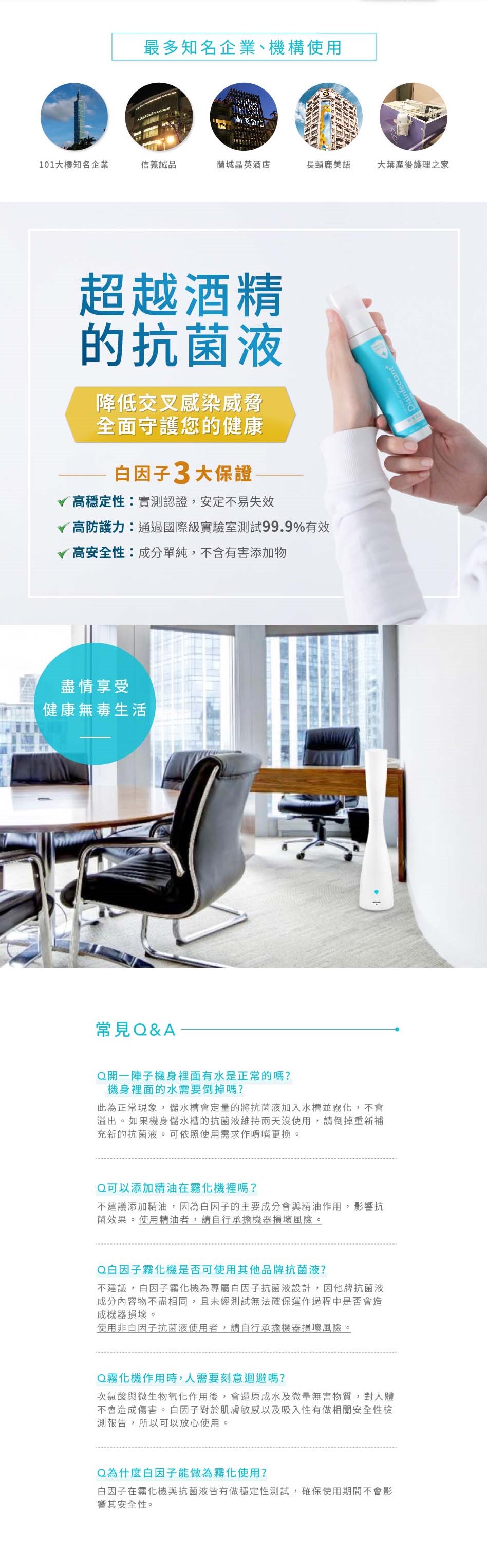 白因子 - 大空間防疫組-WF002-直立式霧化機+2L環境抗菌液