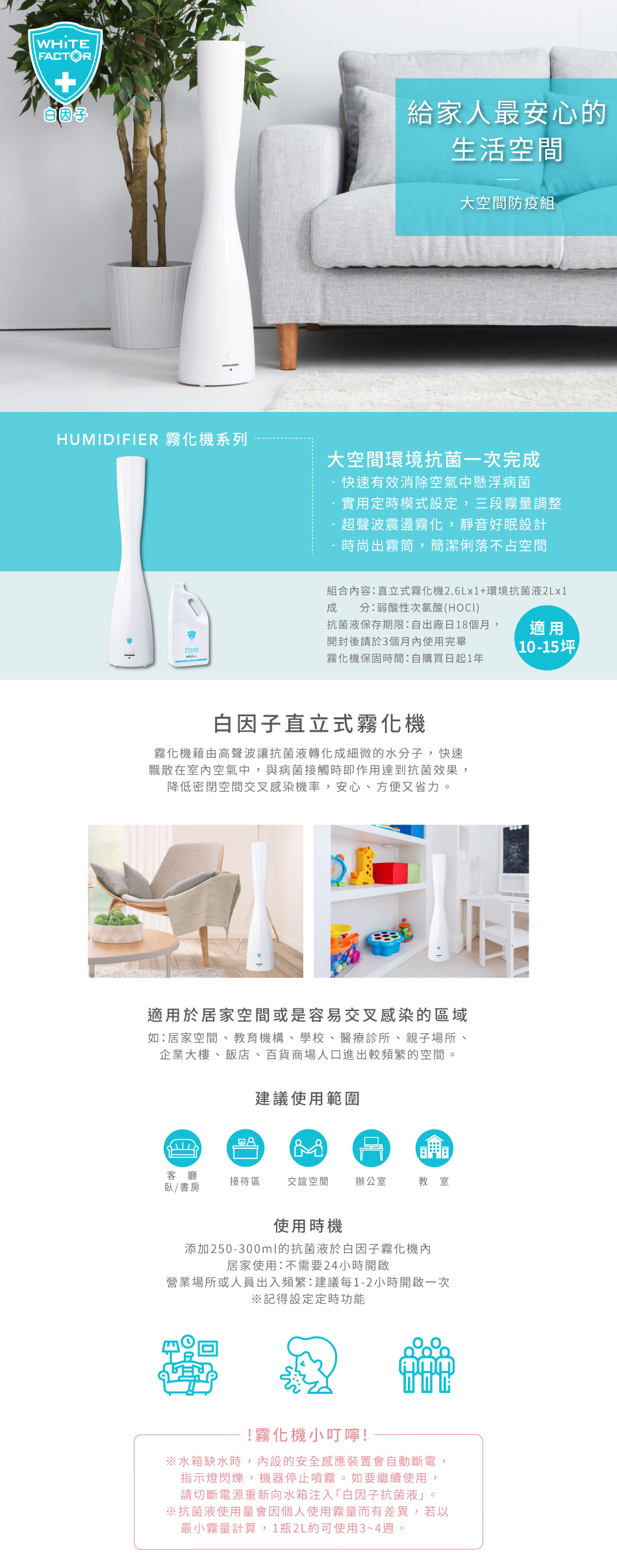 白因子 - 大空間防疫組-WF002-直立式霧化機+2L環境抗菌液