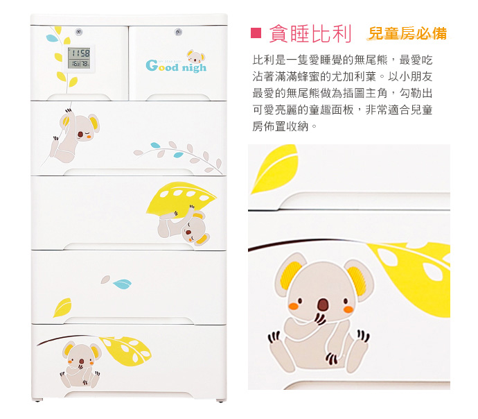 家窩 - 薇樂溫濕感測收納櫃(DIY組裝)-動物派對-單層30L*5層