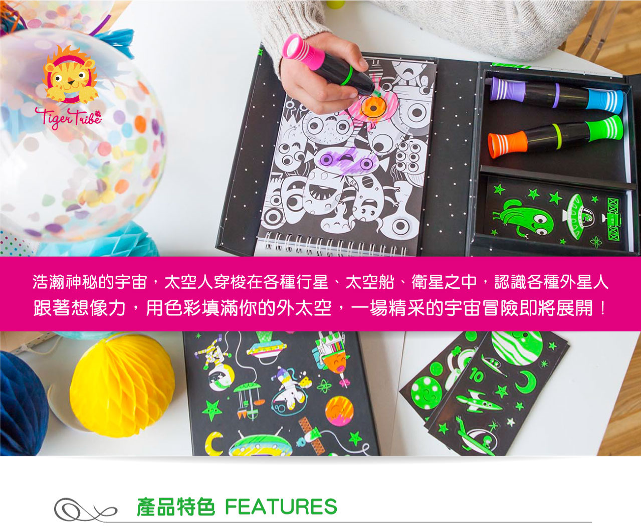 澳洲 Tiger Tribe - 霓虹著色盒-太空旅行