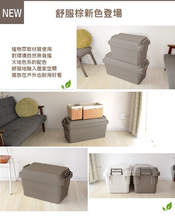 日本 RISU - TRUNK CARGO 多功能環保耐重收納箱-舒服棕色-50L