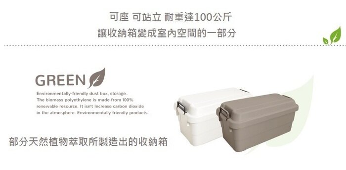 日本 RISU - TRUNK CARGO 多功能環保耐重收納箱-白色-70L