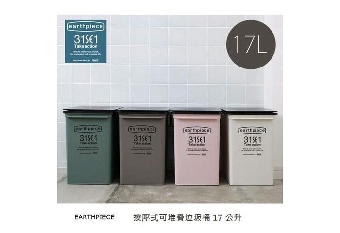 日本 like-it - earthpiece 上蓋按壓式可堆疊垃圾桶-粉紅色-17L