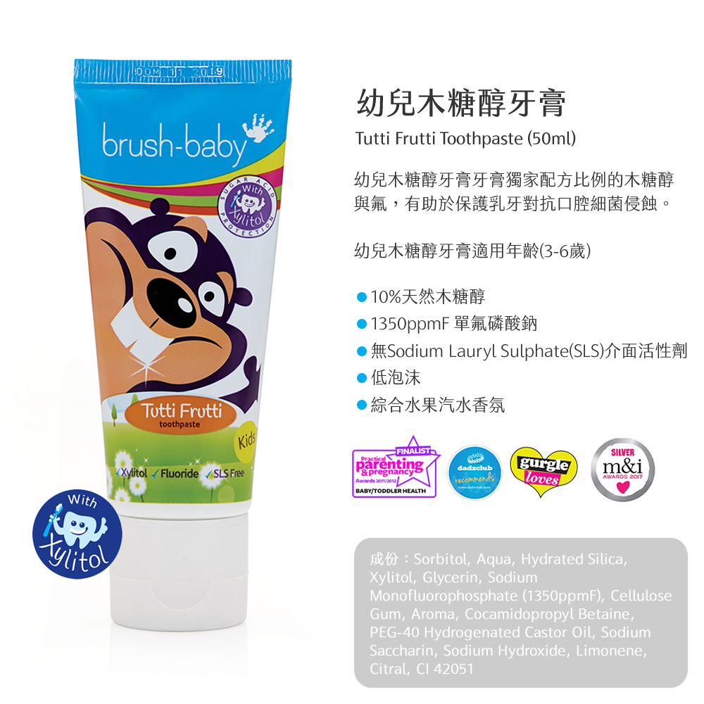 英國 brush-baby - 幼兒木糖醇牙膏-3-6歲 (50ml)-含氟量 1350ppm