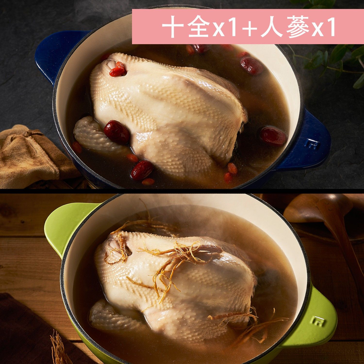 人氣雞湯2包組-十全*1+人蔘*1-效期到2020.08.10-2500g/包