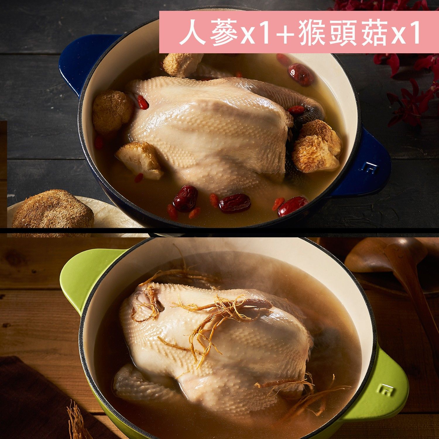 人氣雞湯2包組-人蔘*1+猴頭菇*1-效期到2020.08.10-2500g/包