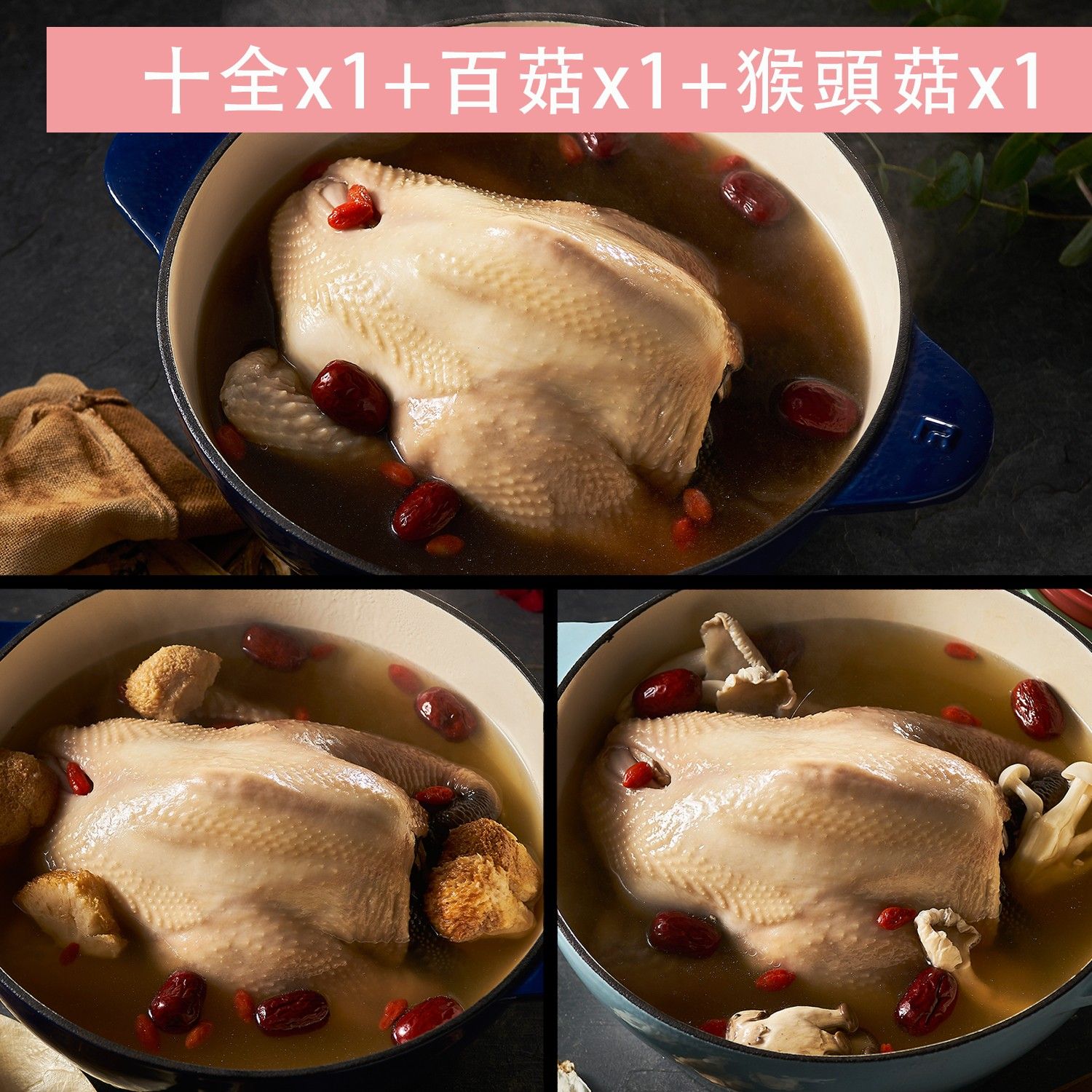 熱銷推薦3包組-十全*1+百菇*1+猴頭菇*1-效期到2020.08.10-2500g/包