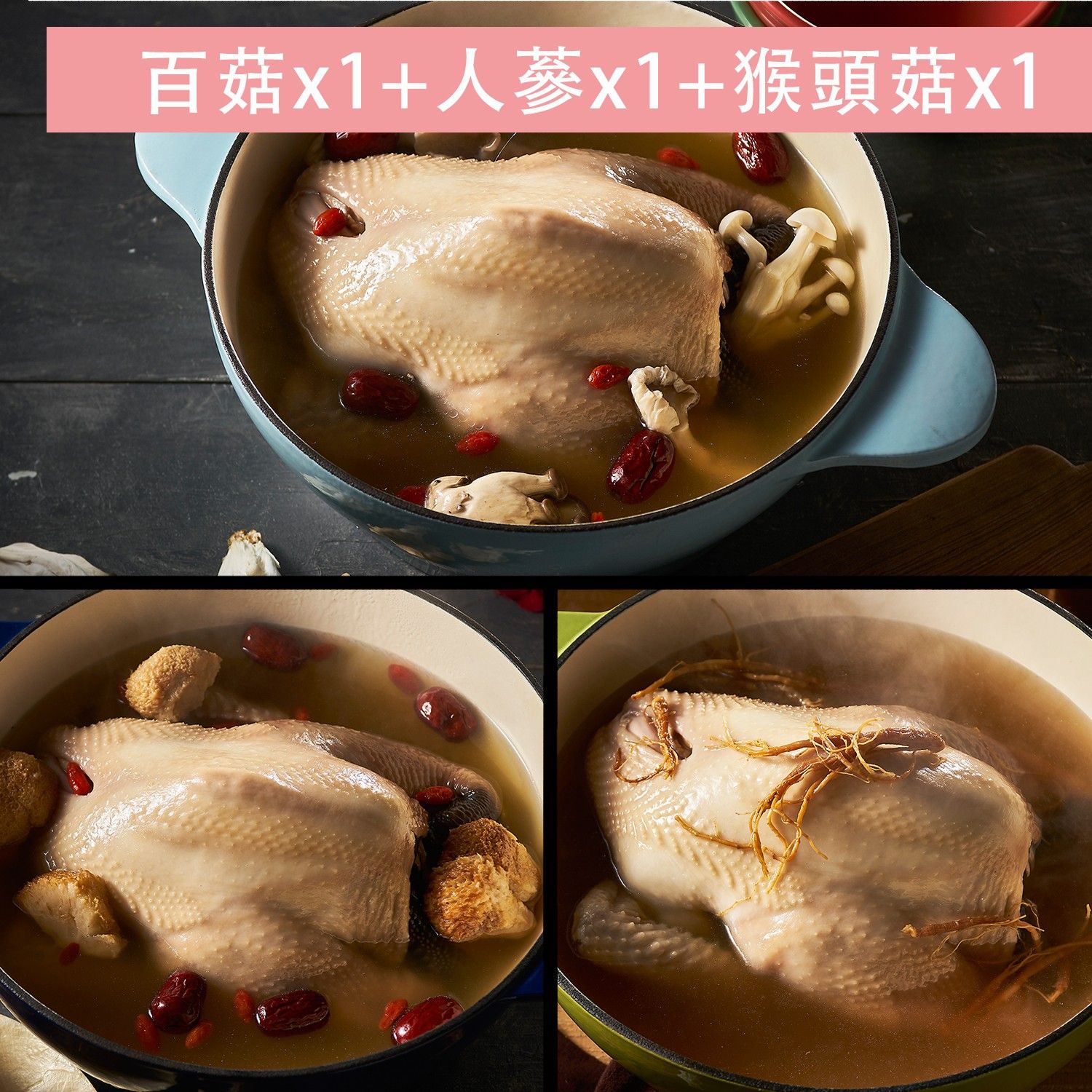 超值雞湯3包組-百菇*1+人蔘*1+猴頭菇*1-效期到2020.08.10-2500g/包