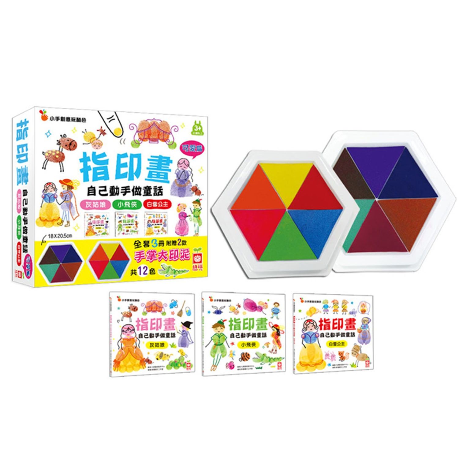 指印畫：自己動手做童話【可愛篇】