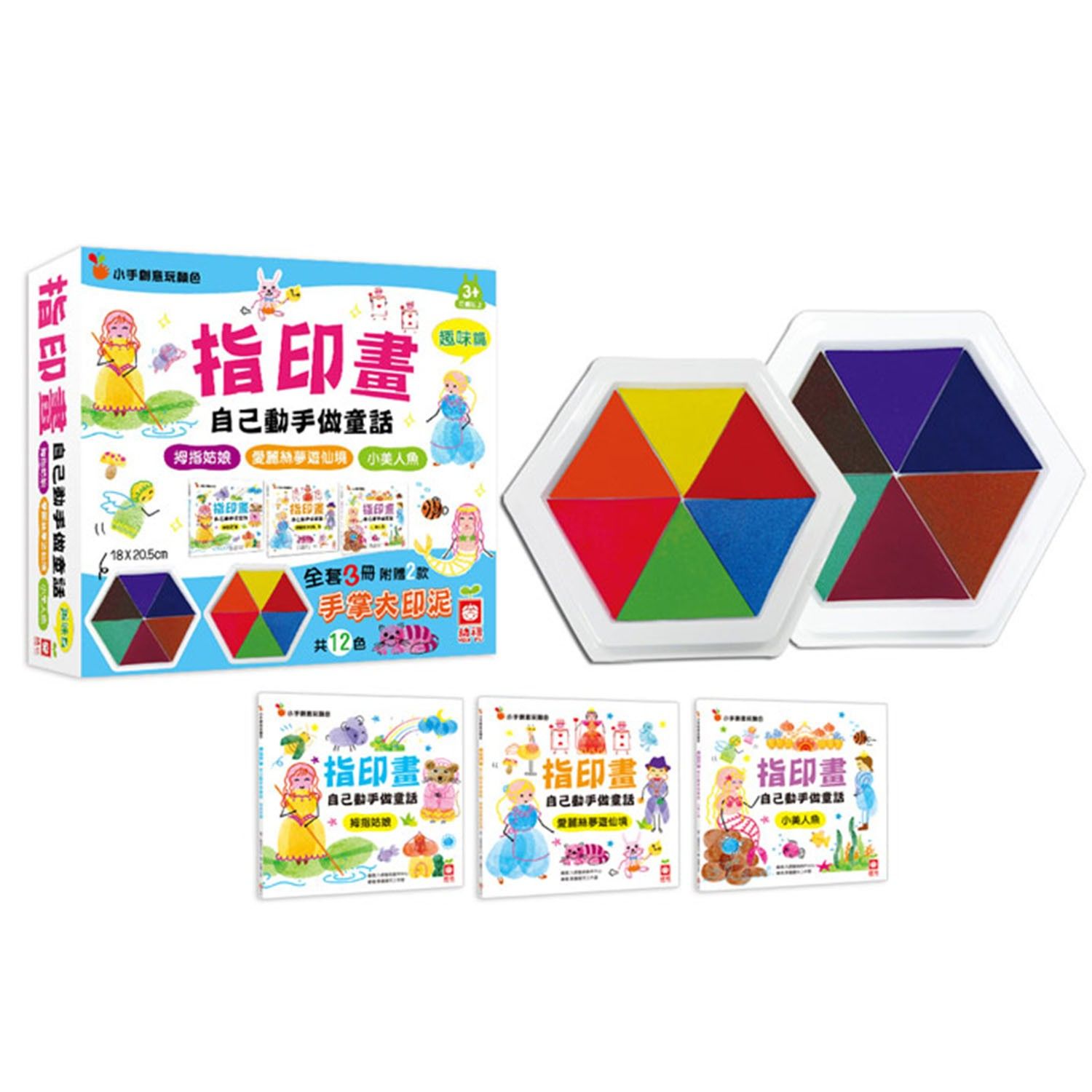 指印畫：自己動手做童話【趣味篇】