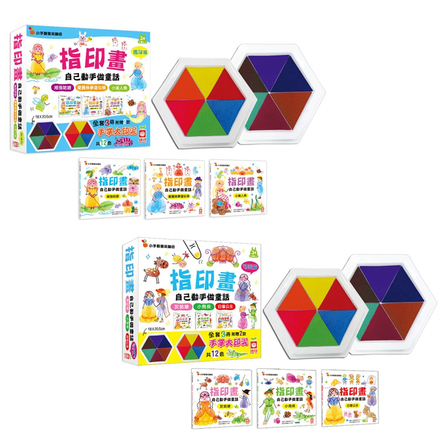 【指印畫合購組】