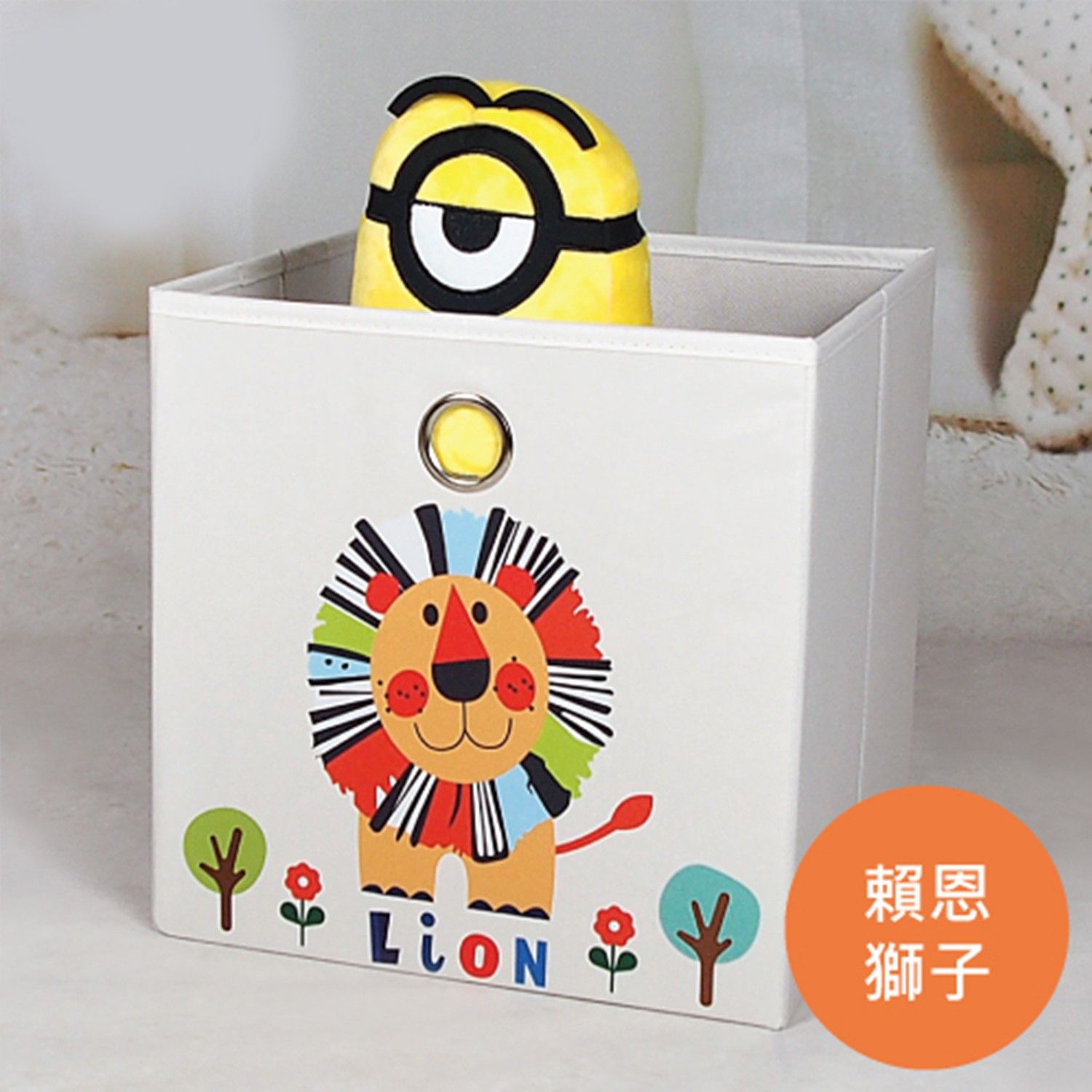 玩具收納箱-賴恩,獅子 耐用堅固/可摺疊 (1入) (33*33*33L)