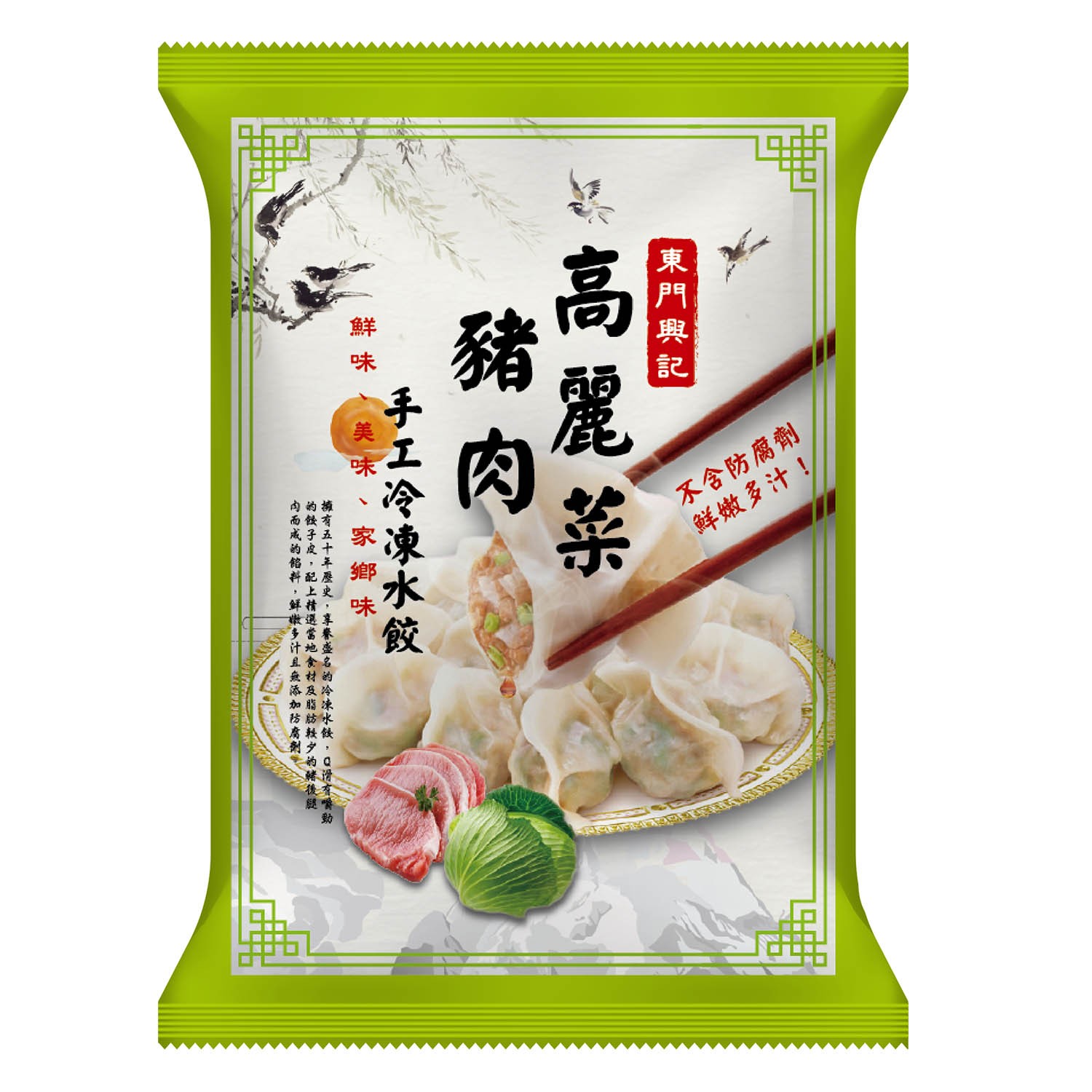 手工豬肉水餃-高麗菜-650g/包(約22-24 顆)