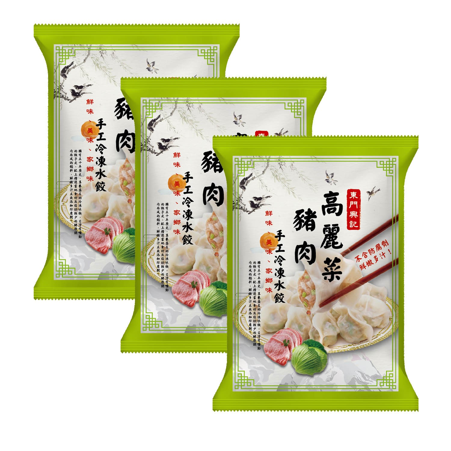 含運組-手工豬肉水餃3包組-高麗菜*3-650g/包(約22-24顆)
