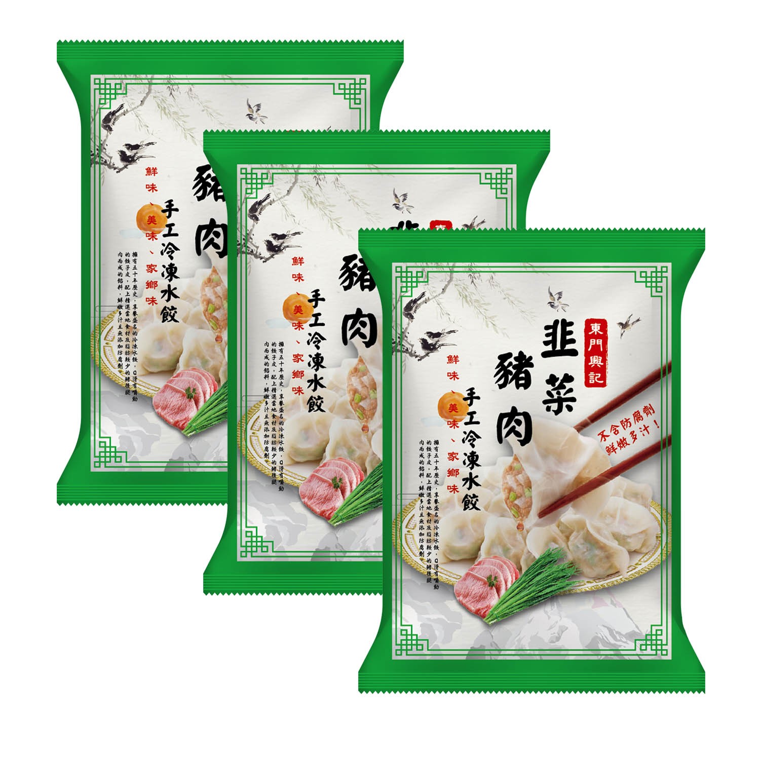 含運組-手工豬肉水餃3包組-韭菜*3-650g/包(約22-24顆)