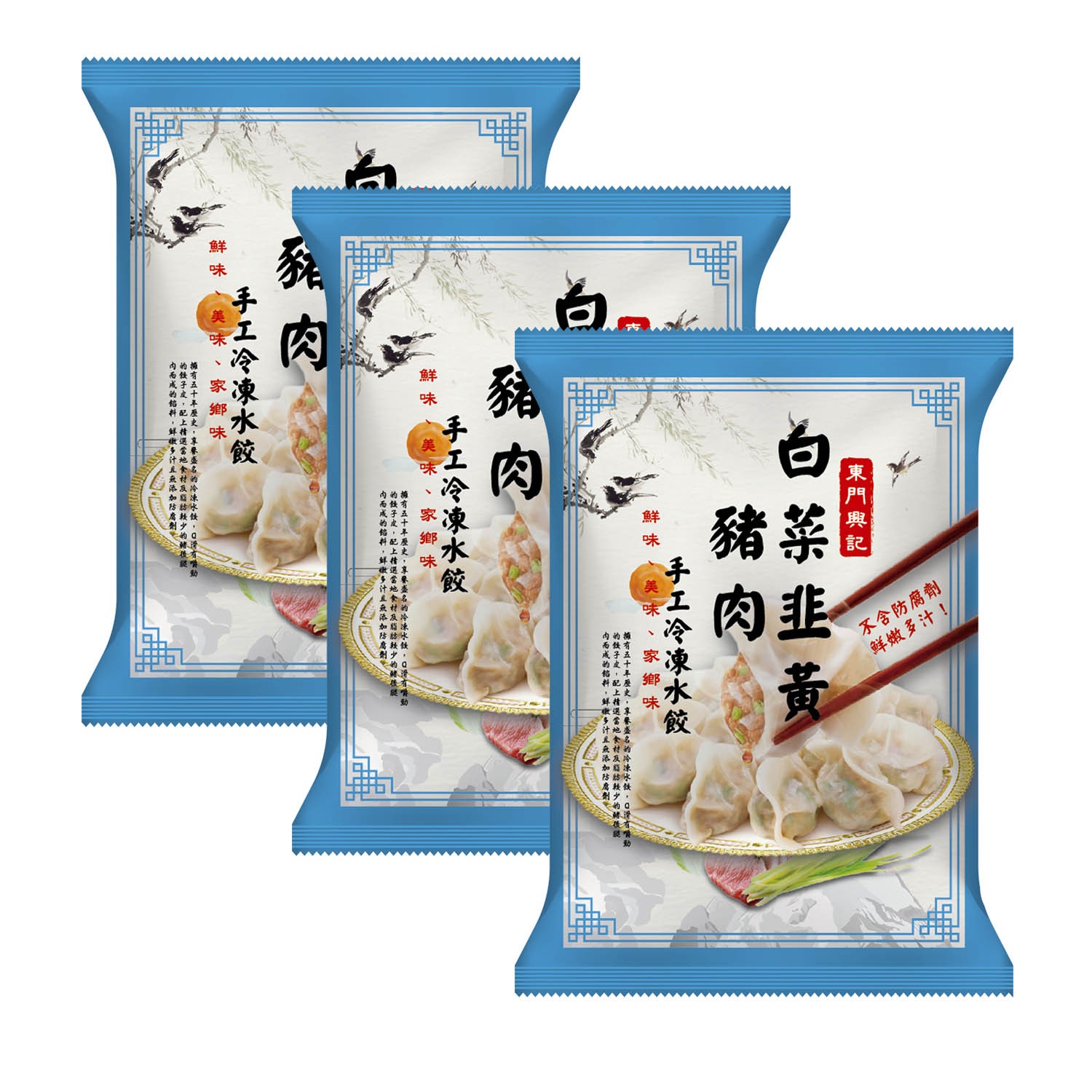 含運組-手工豬肉水餃3包組-白菜韭黃*3-650g/包(約22-24顆)