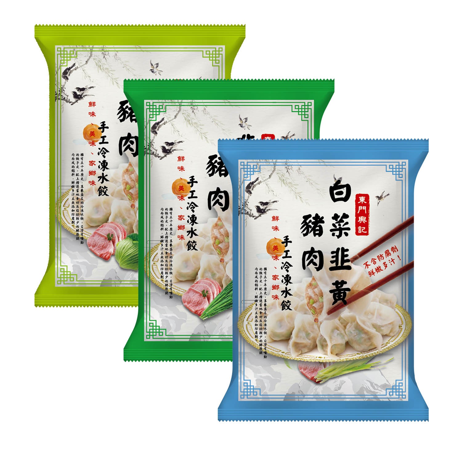 含運組-手工豬肉水餃3包組-高麗菜*1韭菜*1白菜韭黃*1-650g/包(約22-24顆)