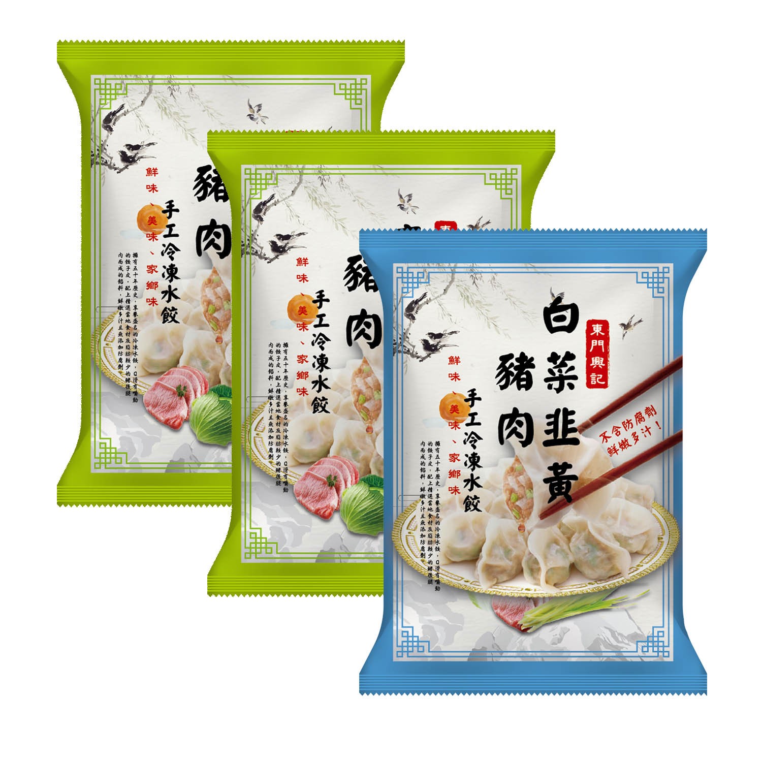含運組-手工豬肉水餃3包組-高麗菜*2白菜韭黃*1-650g/包(約22-24顆)