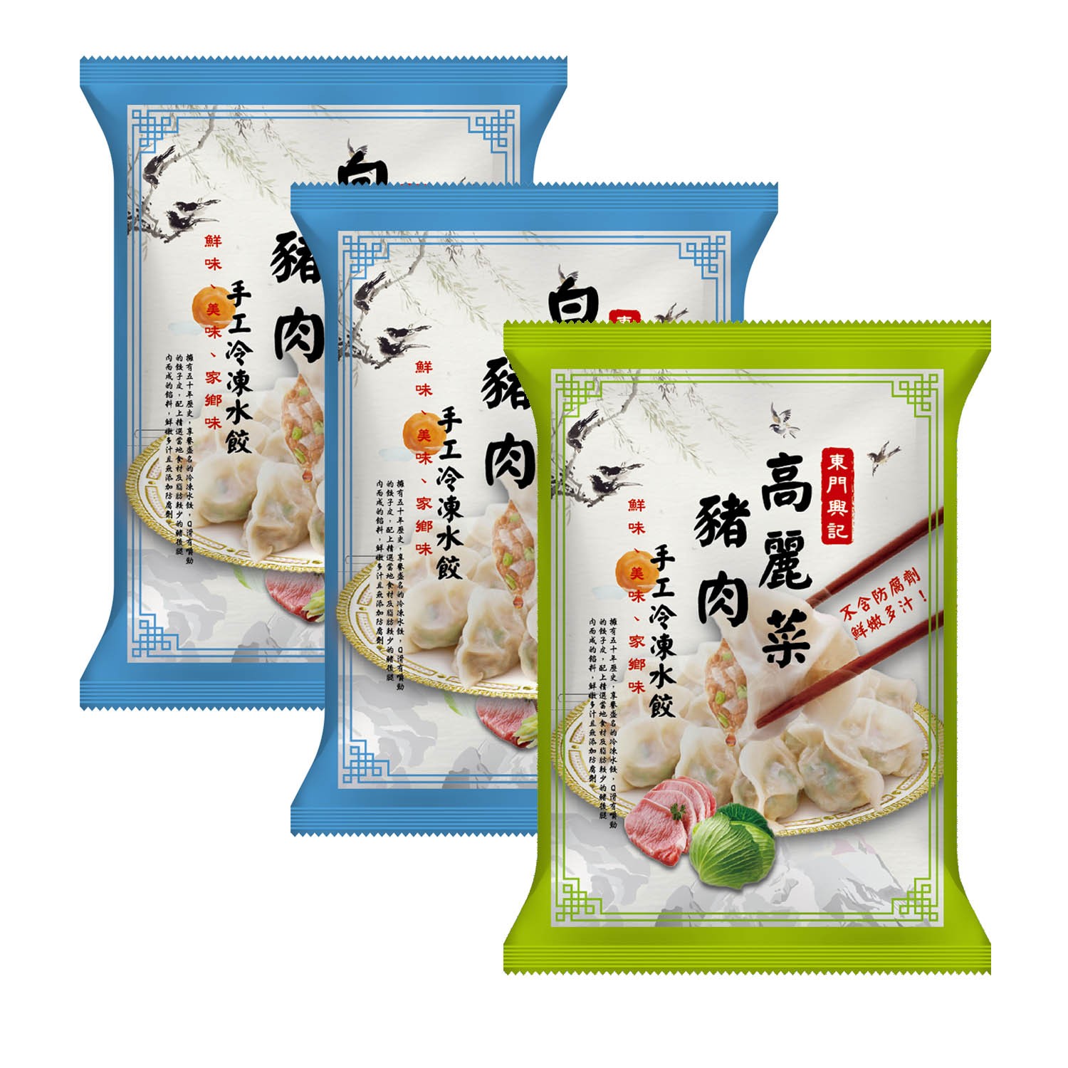 含運組-手工豬肉水餃3包組-白菜韭黃*2高麗菜*1-650g/包(約22-24顆)