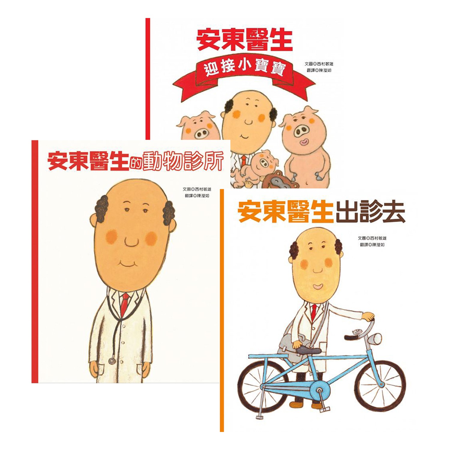 安東醫生系列-安東醫生的動物診所+安東醫生出診去+安東醫生迎接小寶寶