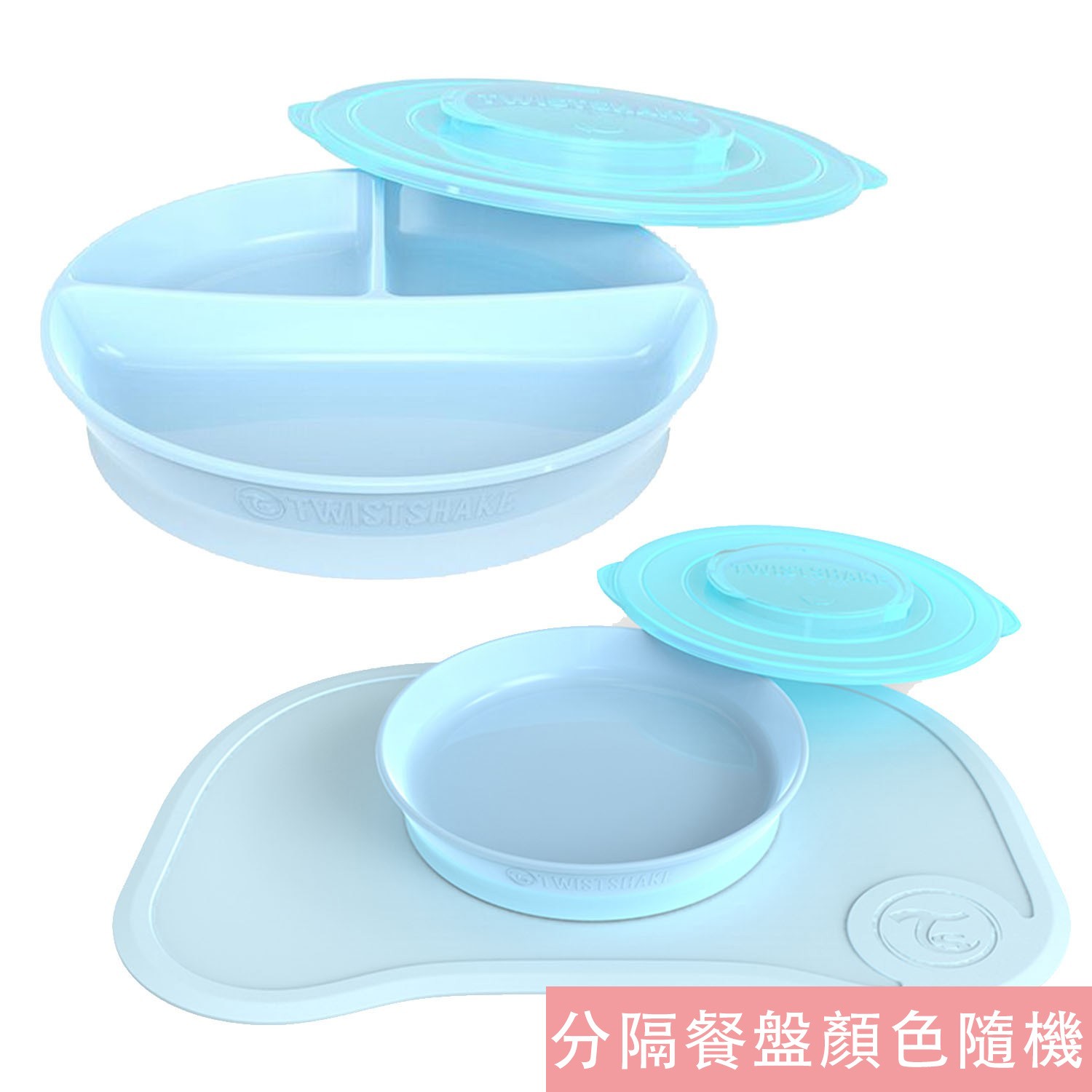 轉轉扣組合式防滑餐盤餐墊組 + 防滑分格餐盤-晴空藍-6個月以上適用