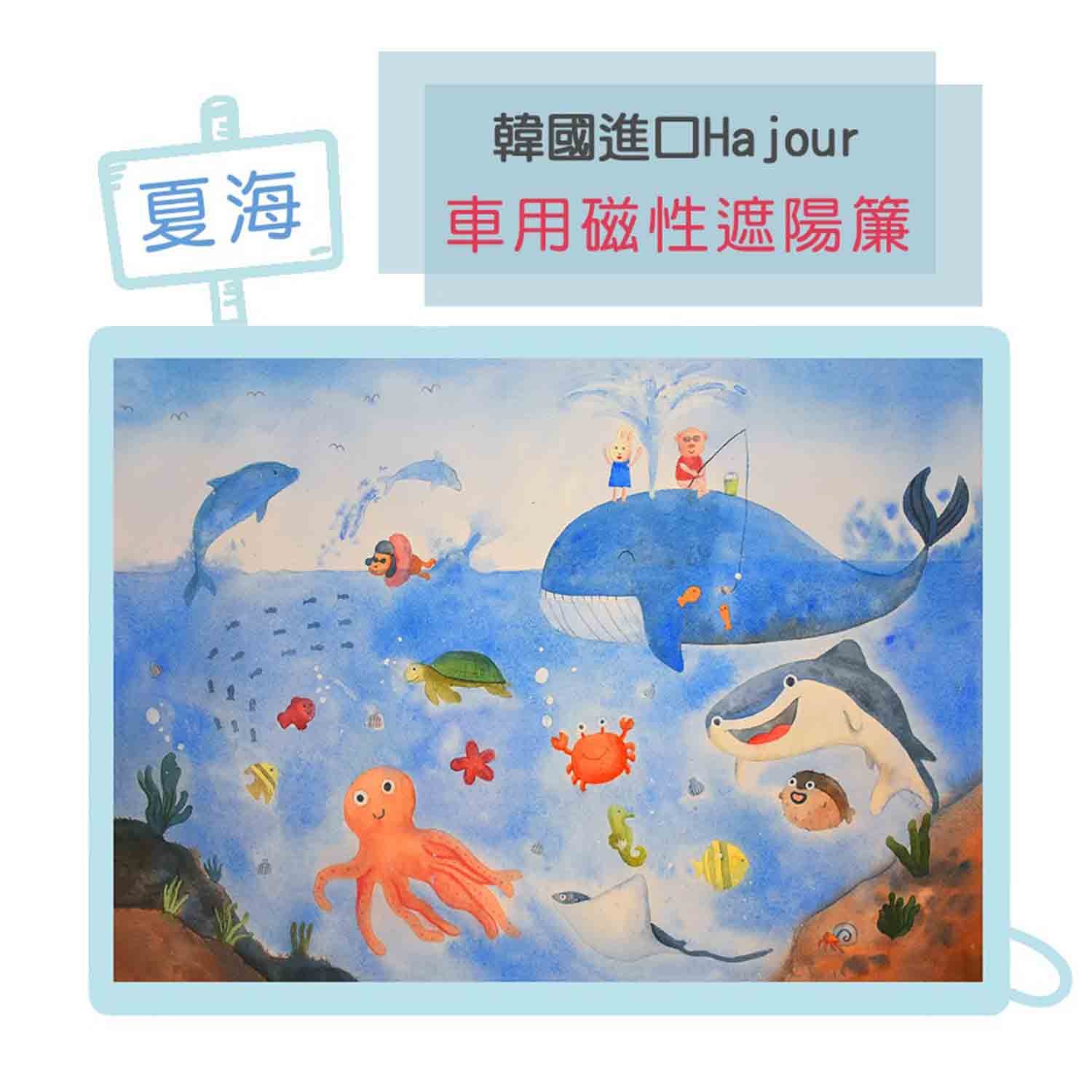 磁性遮陽簾-夏海-2019獨家設計款