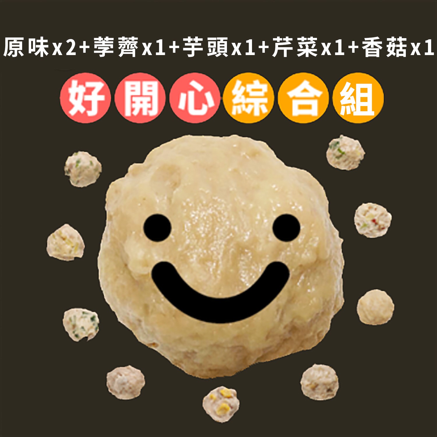 手工大貢丸熱銷款優惠組合-原味x2+荸薺x1+芋頭x1+芹菜x1+香菇x1-3600g±5%6包