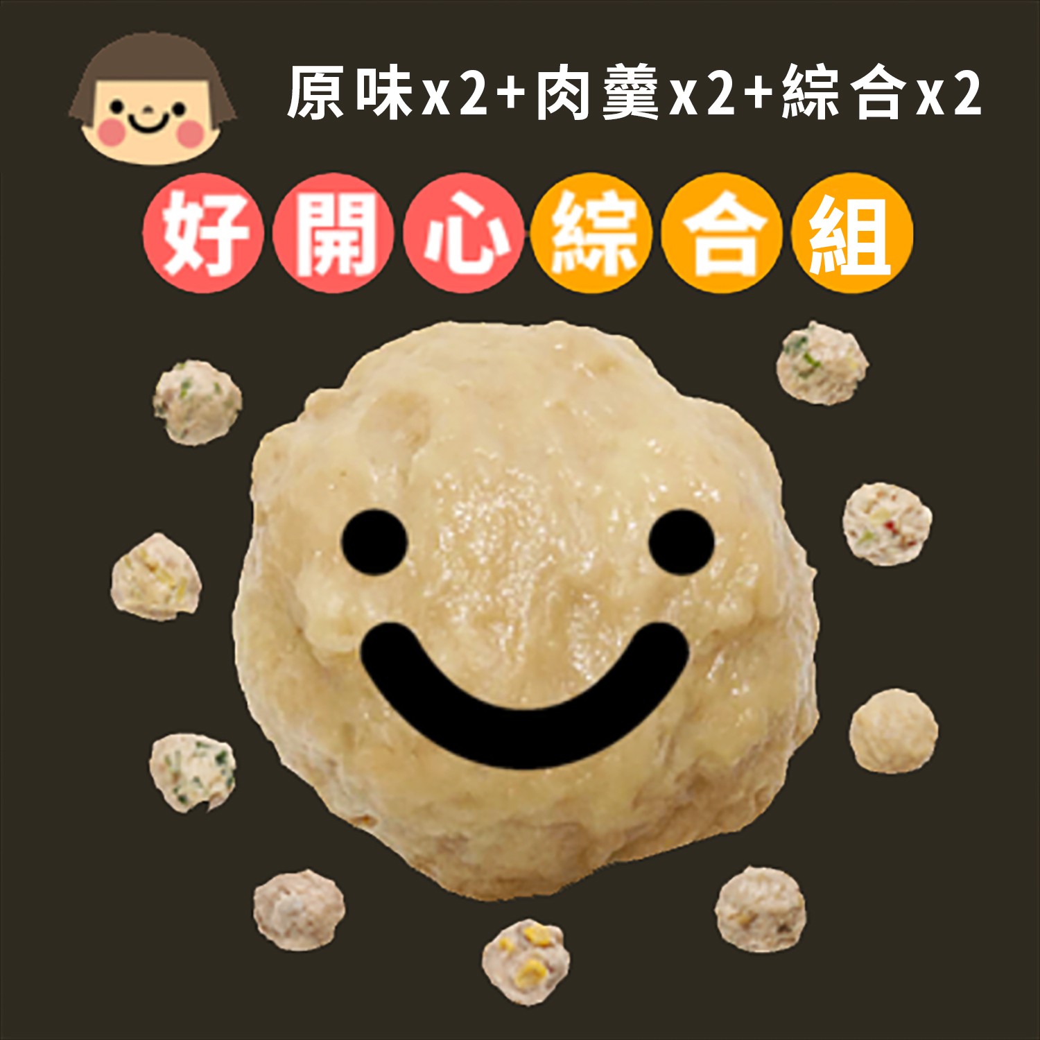 手工大貢丸-經典組合-原味x2+肉羹x2+綜合x2-3600g±5%6包