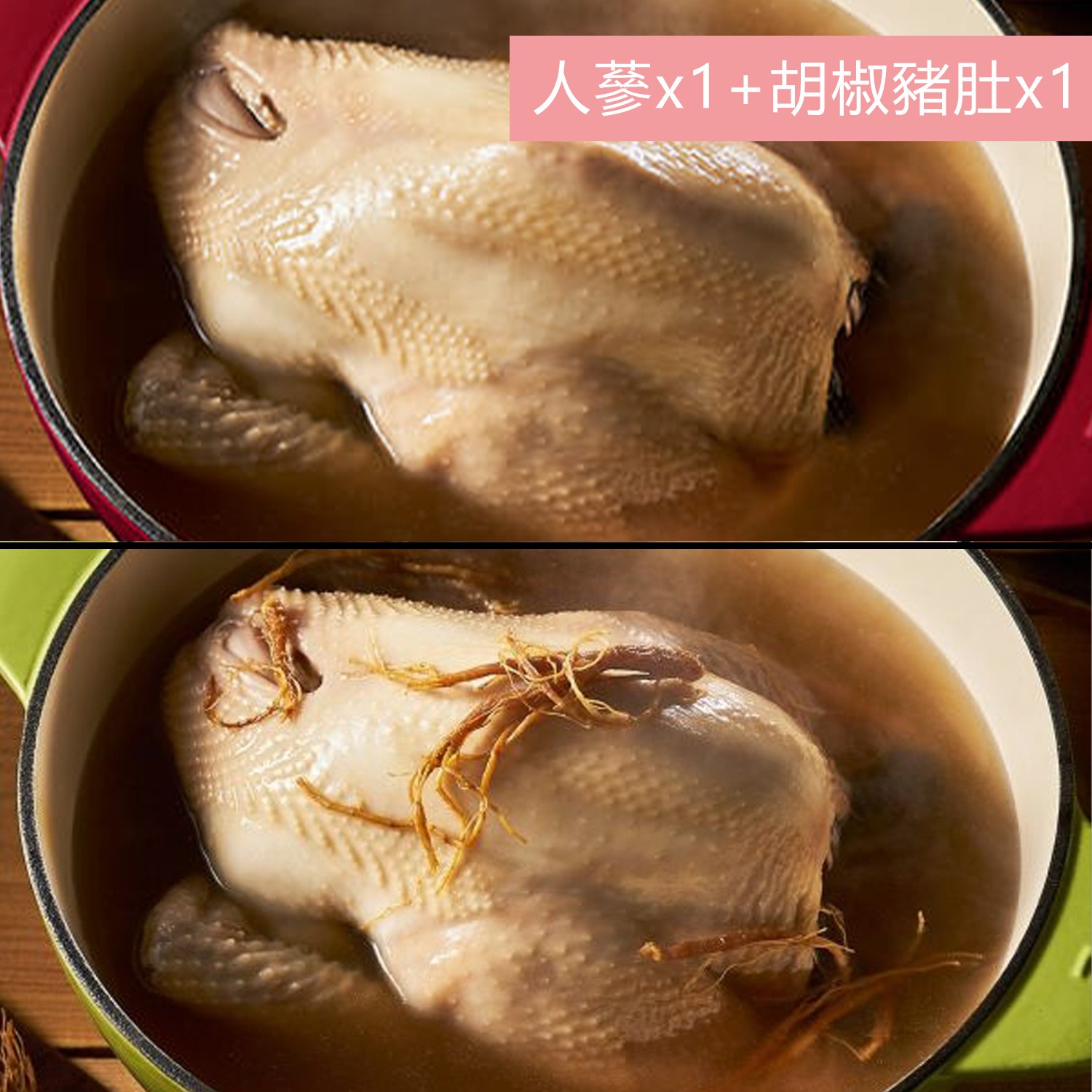 人氣雞湯2包組-人蔘*1+胡椒豬肚*1-效期到2020.08.10-2500g/包