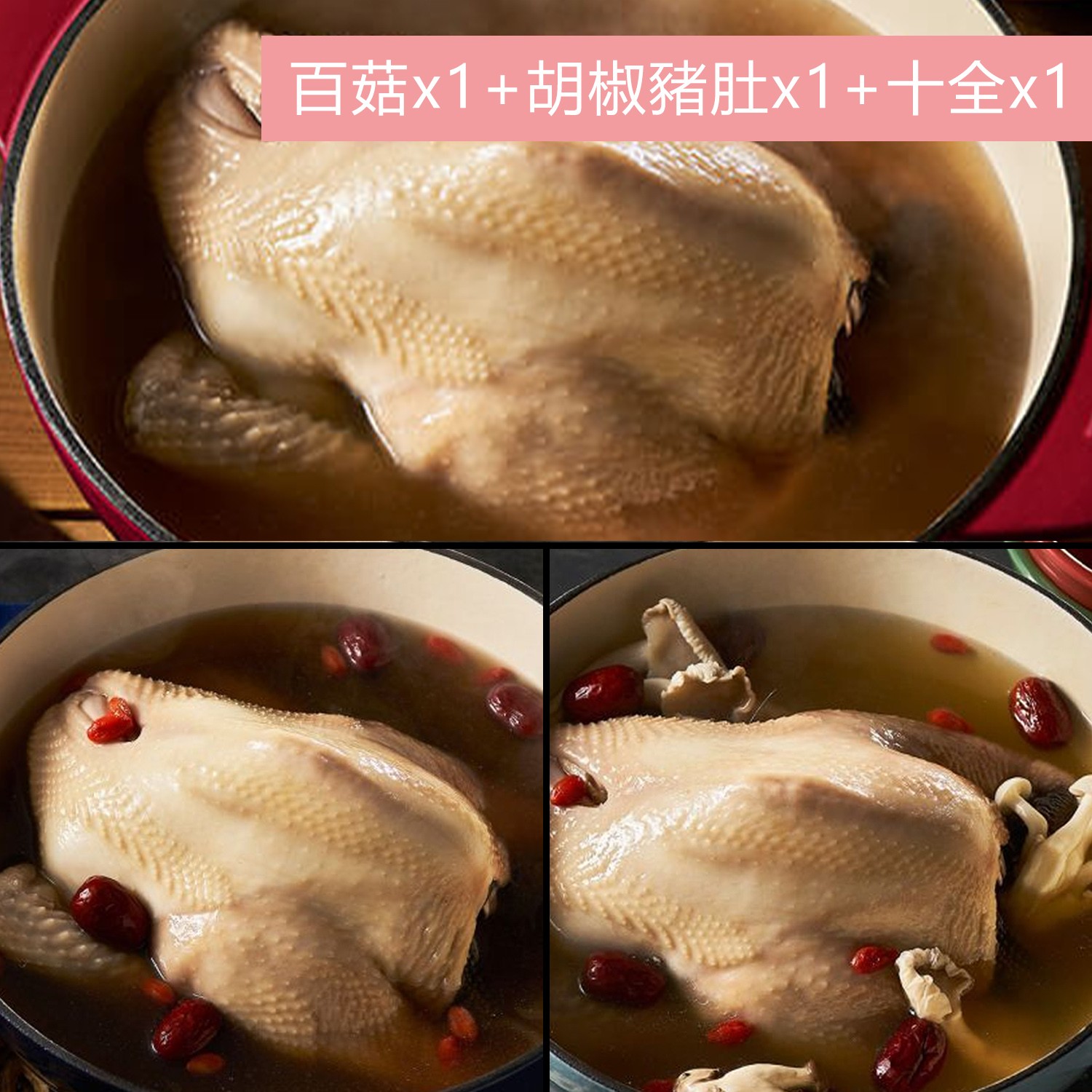 超值雞湯3包組-百菇*1＋胡椒豬肚*1＋十全*1-效期到2020.08.10-2500g/包