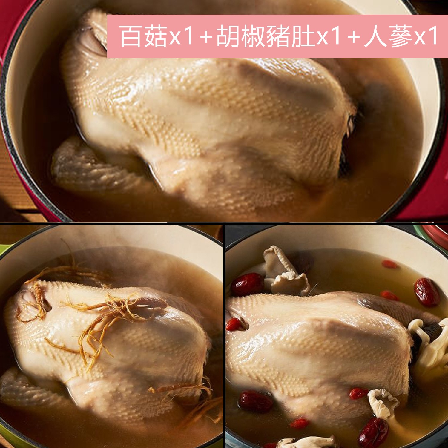 超值雞湯3包組-百菇*1+胡椒豬肚*1+人蔘*1-效期到2020.08.10-2500g/包