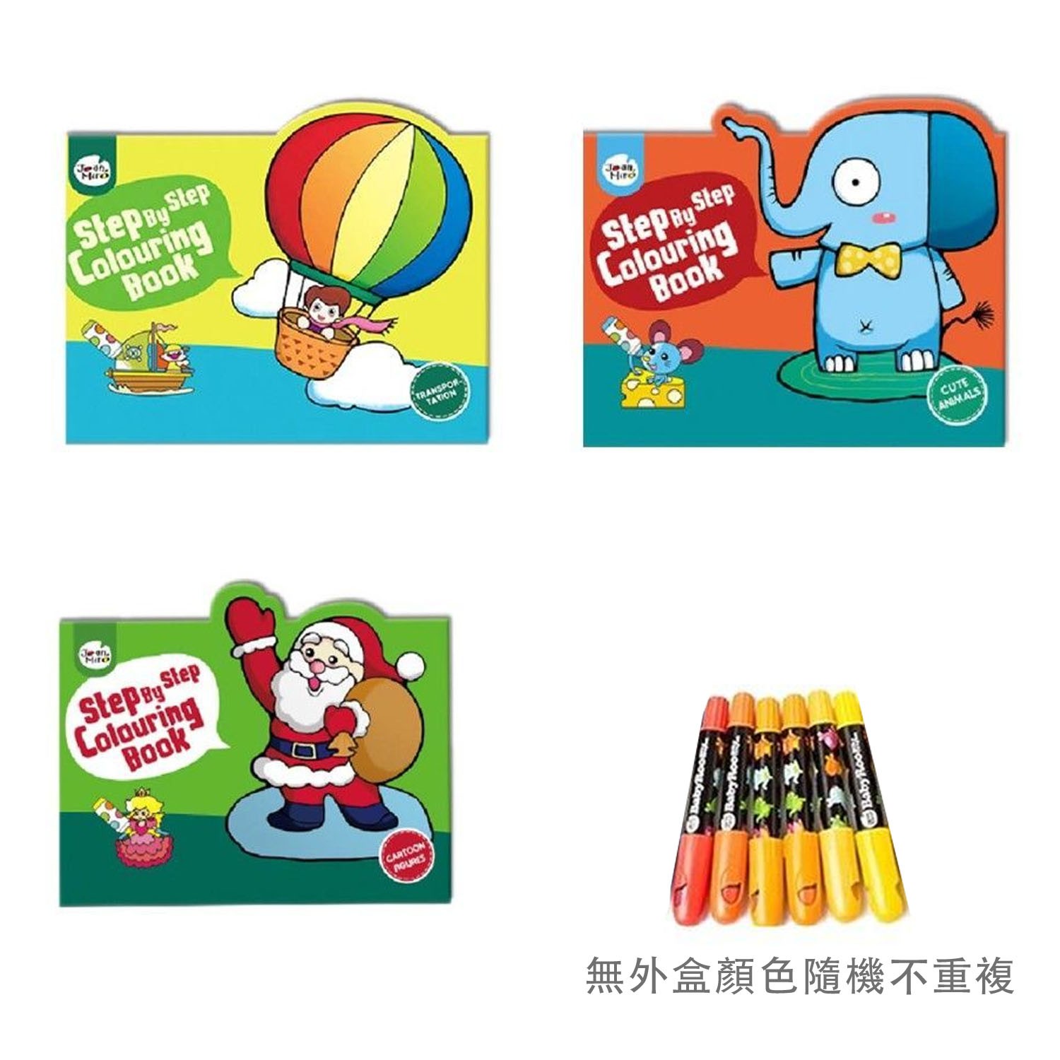 【畫好畫滿著色本體驗組】步步著色本-交通工具篇+可愛動物篇+卡通人物篇+西班牙兒童絲滑蠟筆(6支)(無外盒顏色隨機不重複)