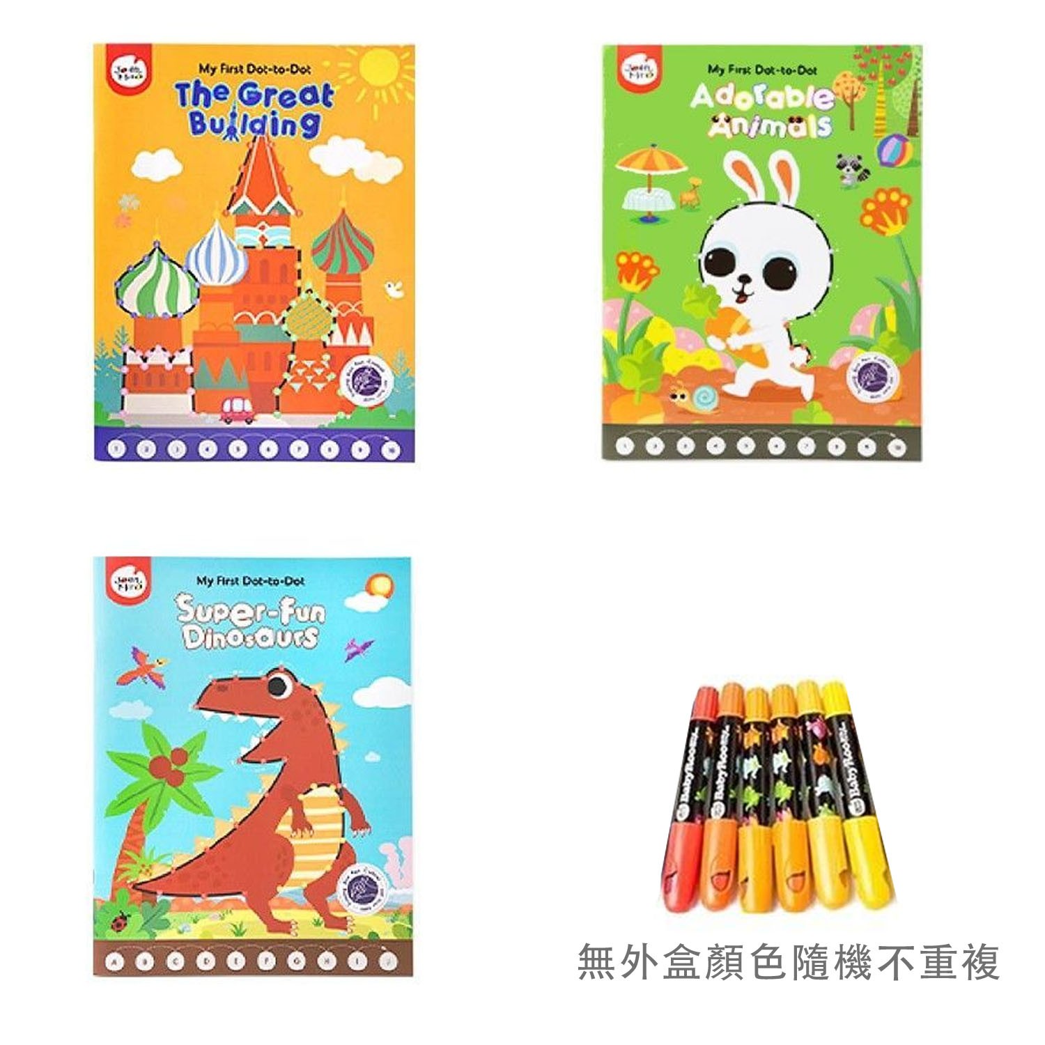 【畫好畫滿連點畫體驗組】兒童連點畫-交通工具+偉大建築+恐龍樂園+可愛動物+西班牙兒童絲滑蠟筆(6支)(無外盒顏色隨機不重複)