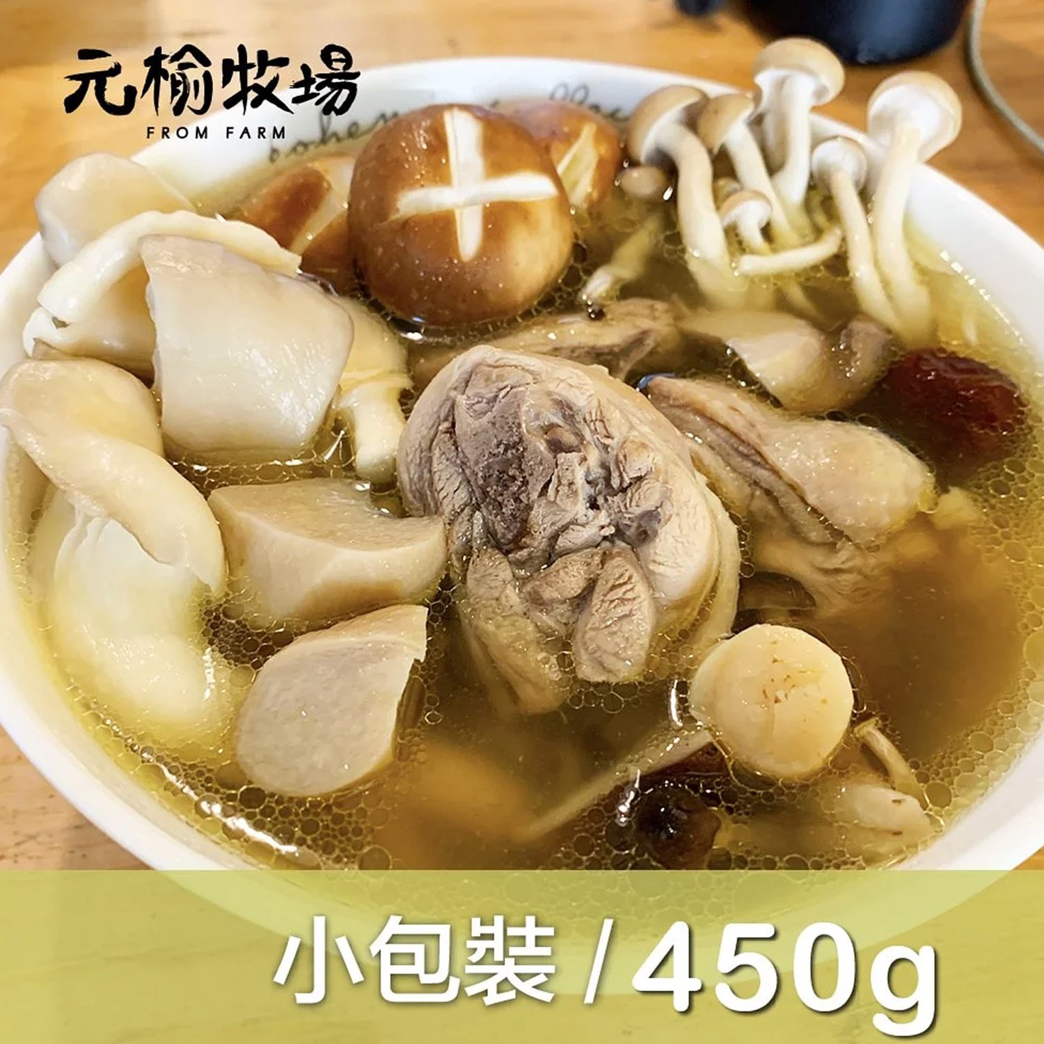 百菇干貝雞湯 小包裝 1包(450g±3%)