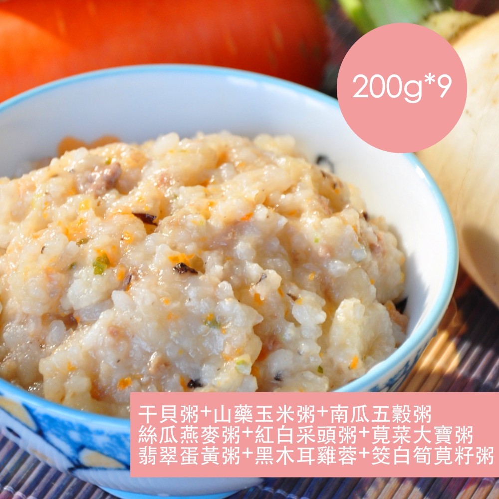 大寶寶9餐組(1歲以上)-200g*9
