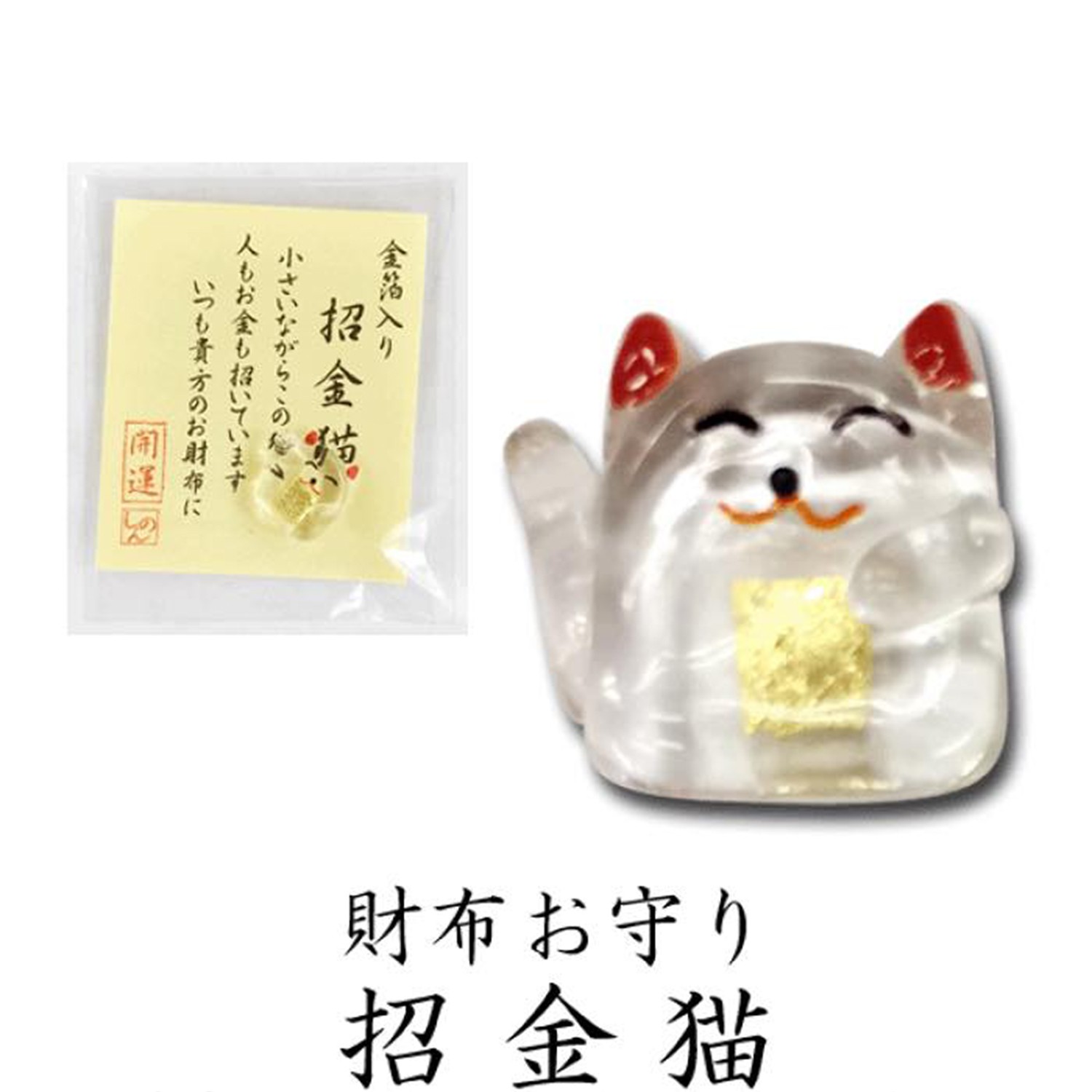 財布金箔開運護身符/緣起物-招金貓(招福又招財) (尺寸：1.5cm)