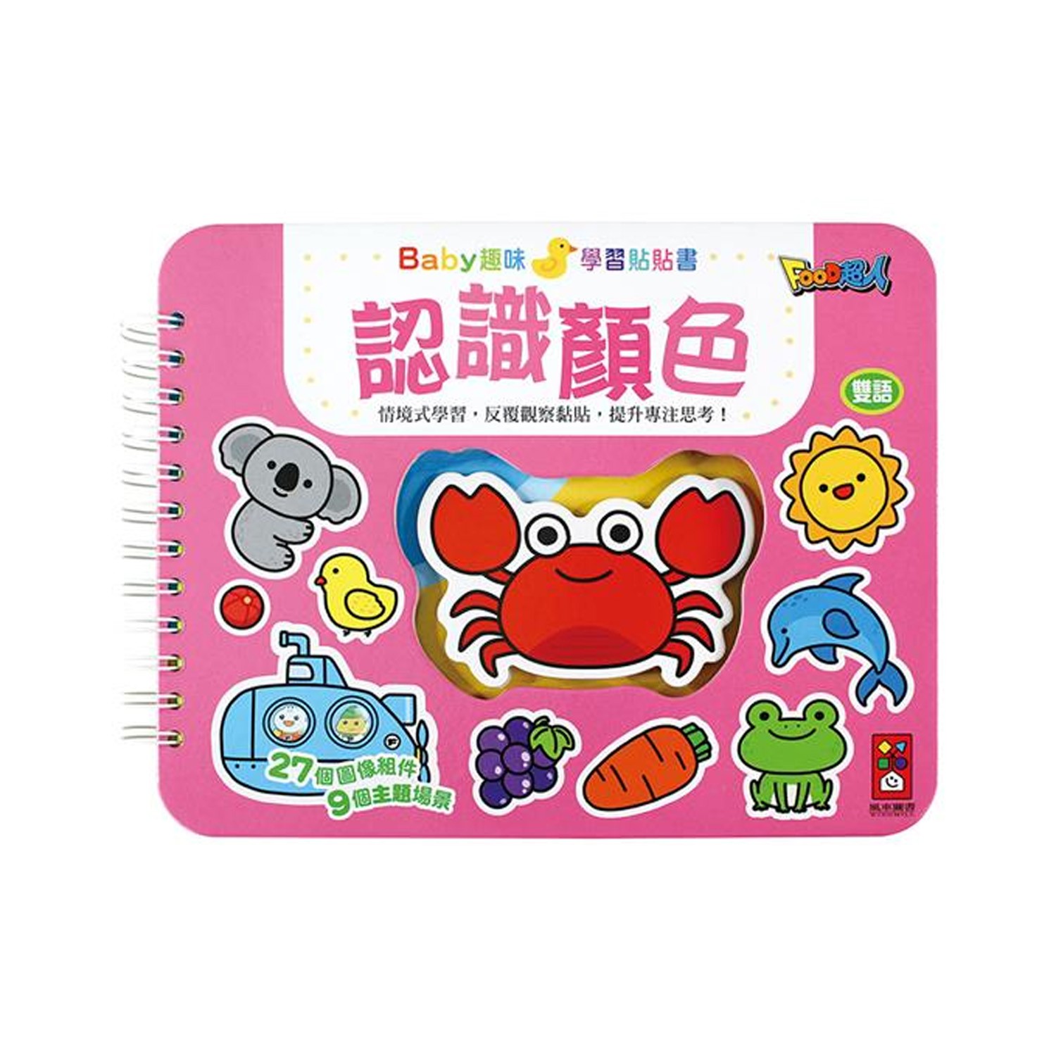 Baby趣味學習貼貼書-認識顏色