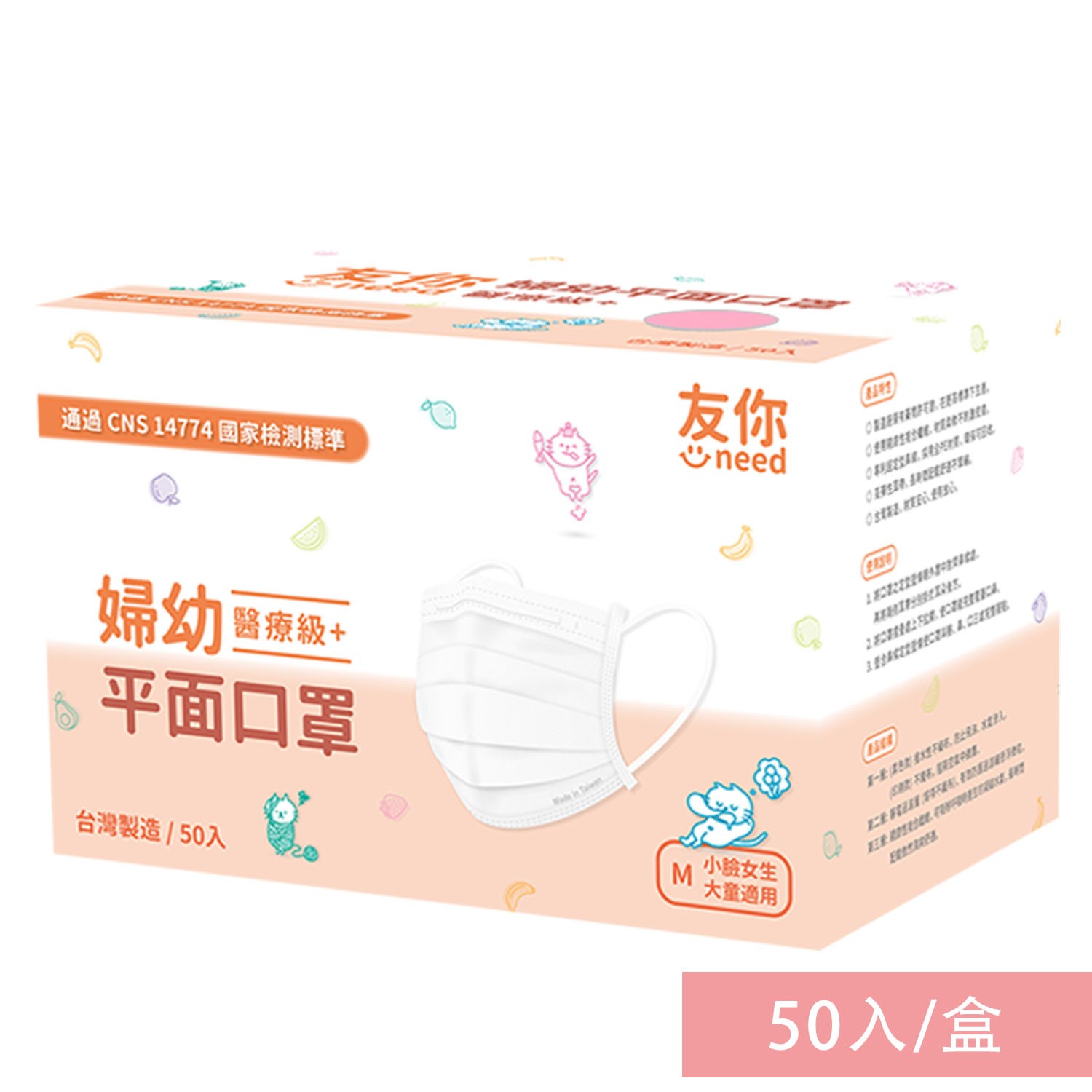 友你系列婦幼平面口罩-台灣康匠友你系列-粉色 (12.5*7.8 ±0.5cm)-50入/盒(未滅菌)