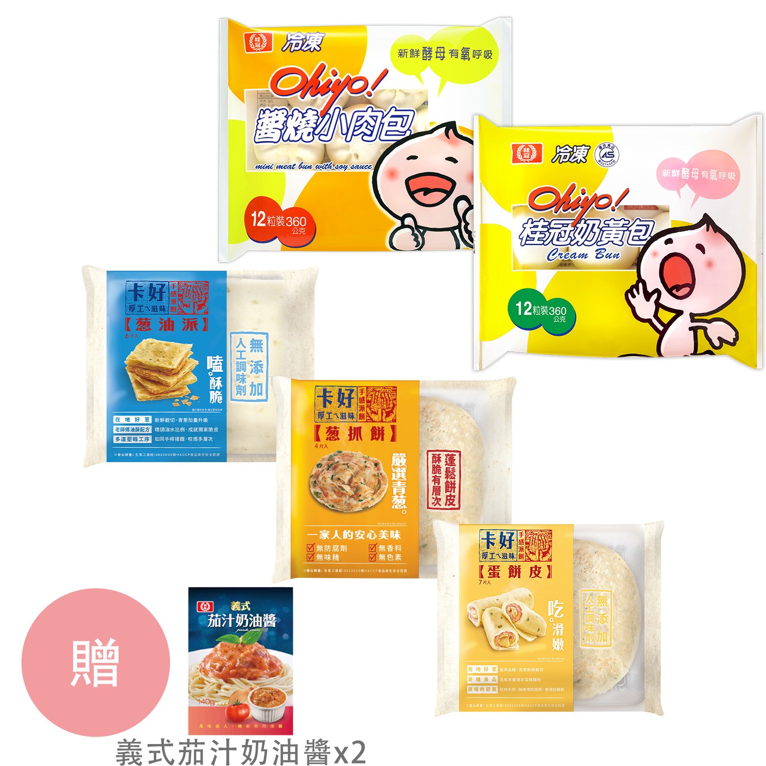 含運_桂冠早餐組_桂冠30g奶黃包12入/包X1,30g醬燒小肉包X1,卡好蛋餅皮X1,卡好蔥抓餅X1,卡好蔥油派X1,省時料理包義式茄汁奶油醬口味X1