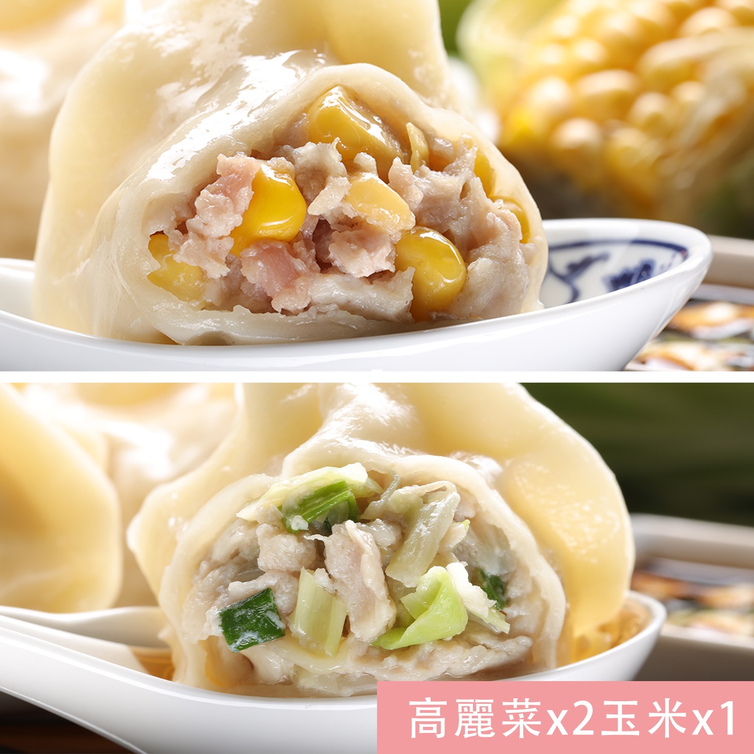 含運組-純手工黑豚水餃3包組-高麗菜*2玉米*1-650g/包(約20顆)