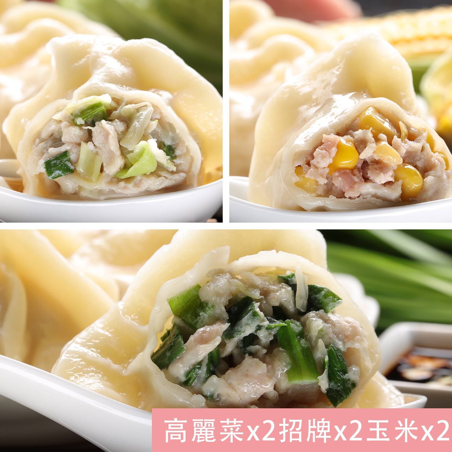 含運組-純手工黑豚水餃6包組-高麗菜*2招牌*2玉米*2-650g/包(約20顆)