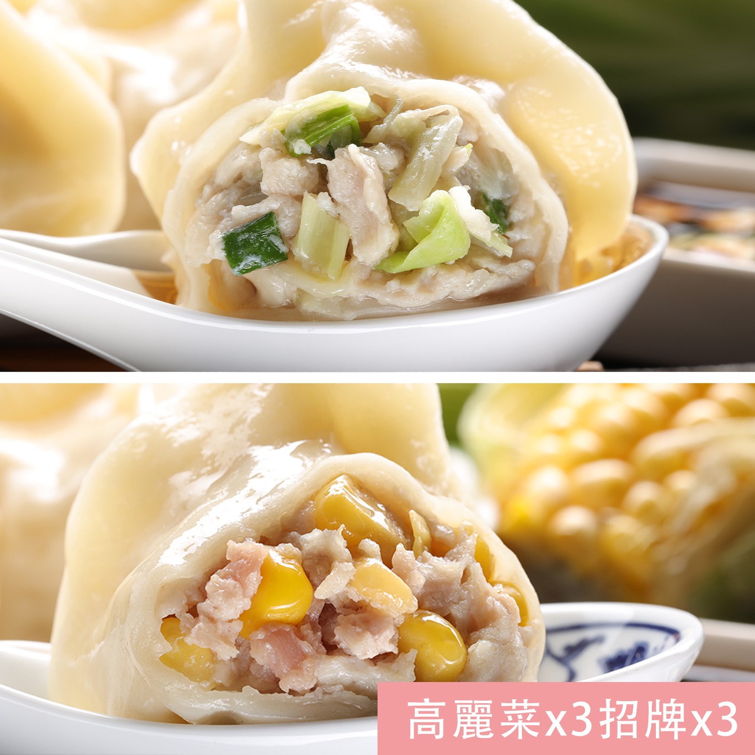 含運組-純手工黑豚水餃6包組-高麗菜*3玉米*3-650g/包(約20顆)