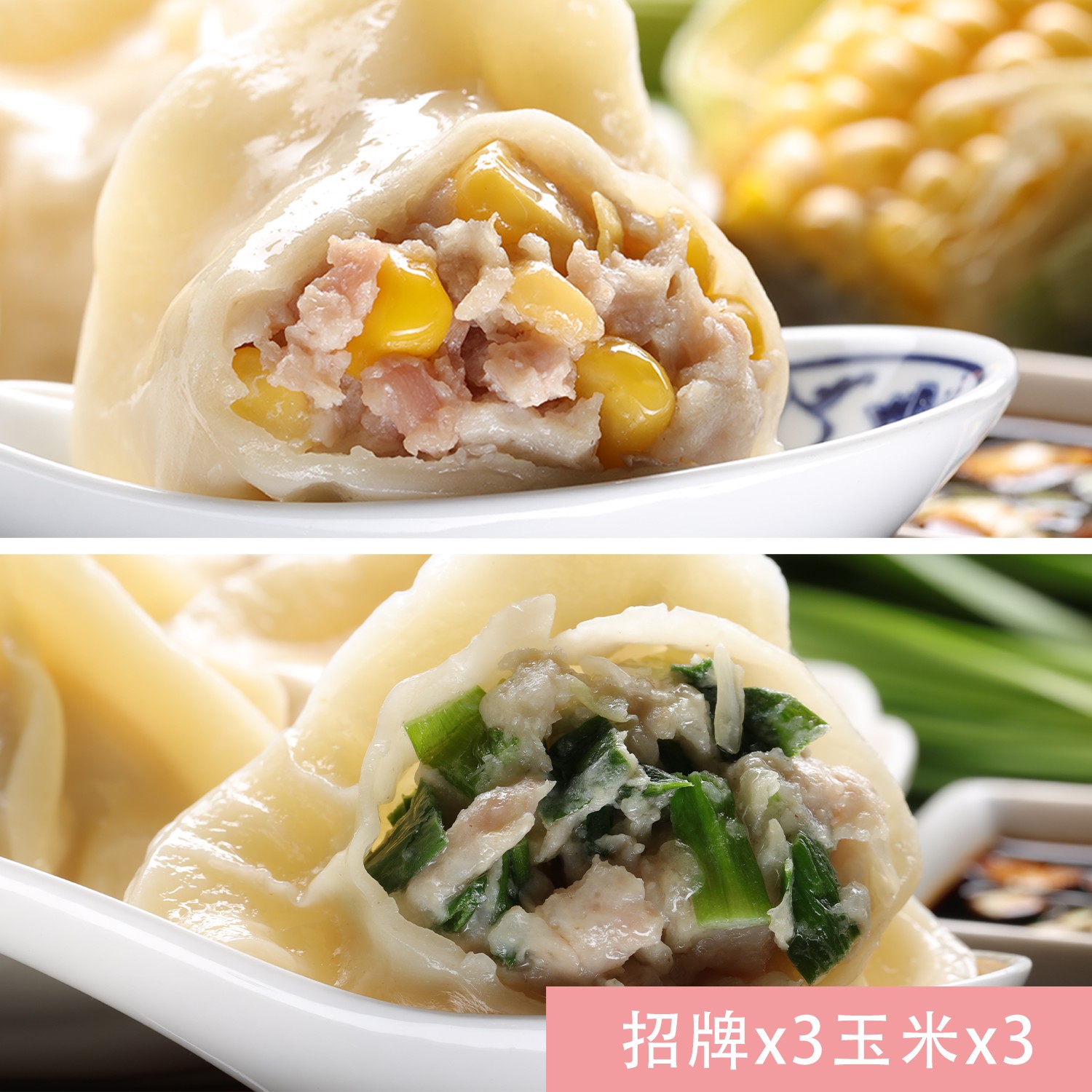 含運組-純手工黑豚水餃6包組-招牌*3玉米*3-650g/包(約20顆)