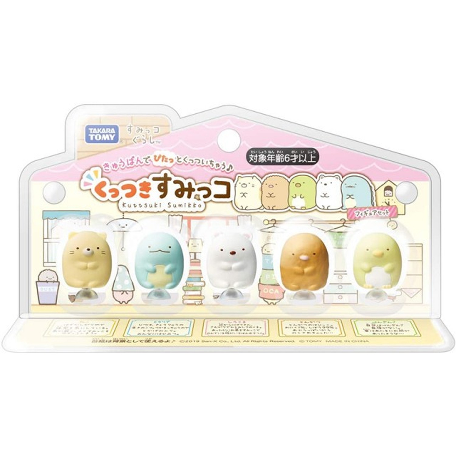 角落生物娃娃屋(粉)人偶組