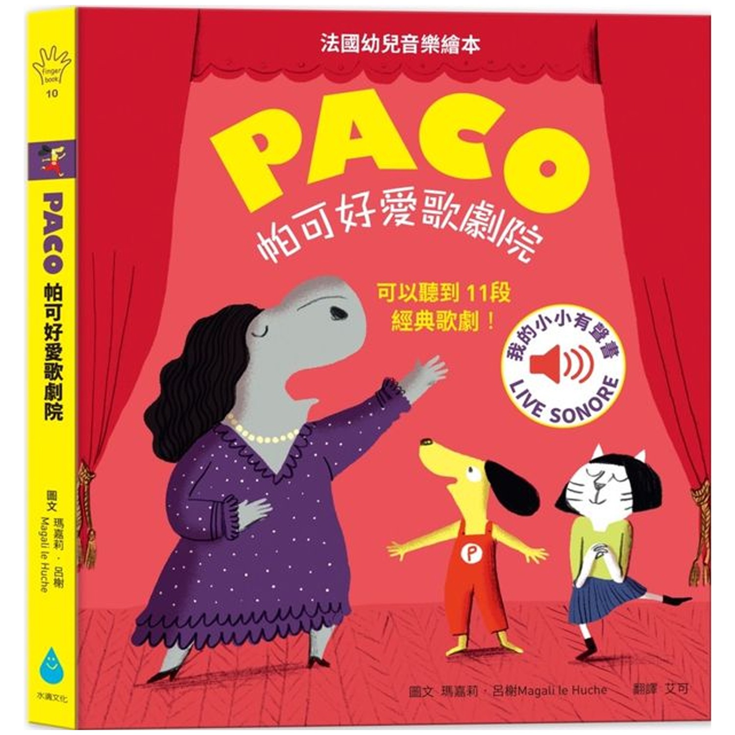 帕可好愛歌劇院