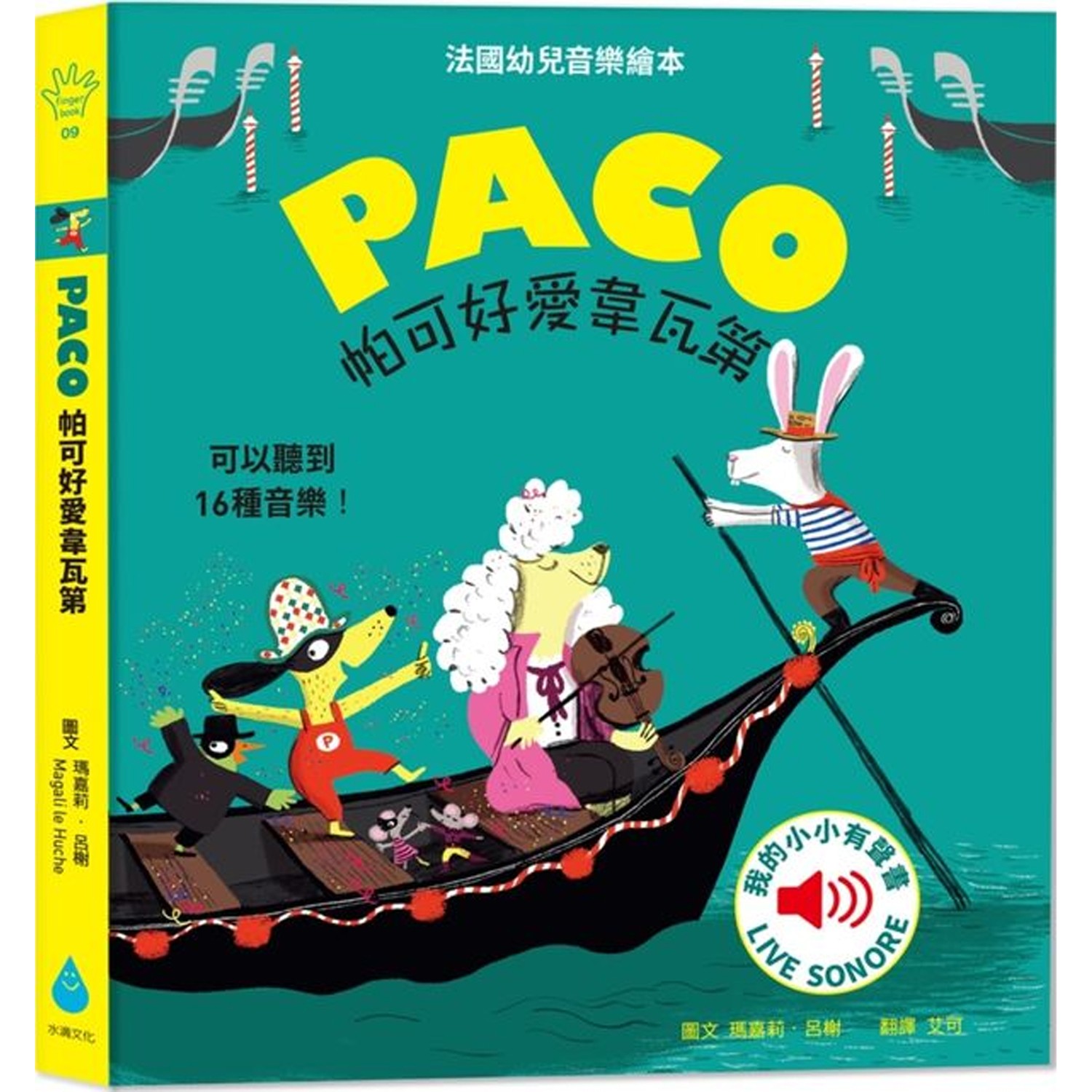 帕可好愛韋瓦第