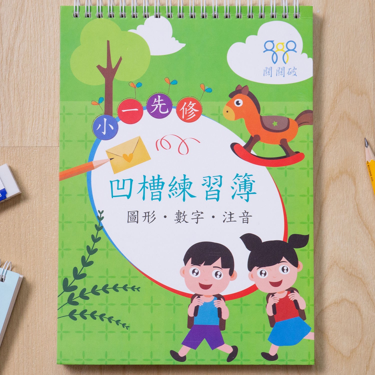 小一先修凹槽練習簿-暢銷教養作家王麗芳老師研發-24頁