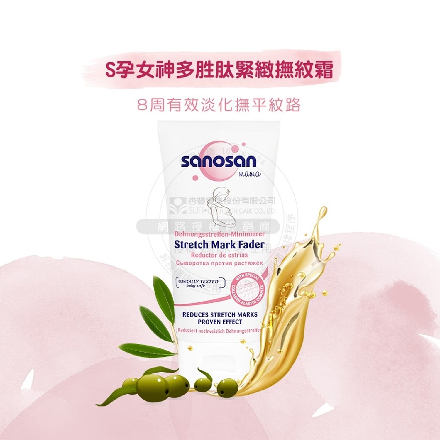 珊諾S孕女神多胜肽緊緻撫紋霜-30ml