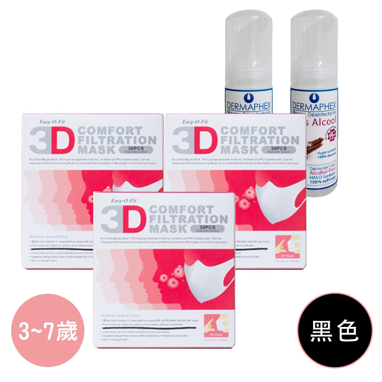 3D透氣3層拋棄式口罩-黑色 (M)-30片/盒*3+法國DERMAPHEX慕斯乾洗手劑50ml*2