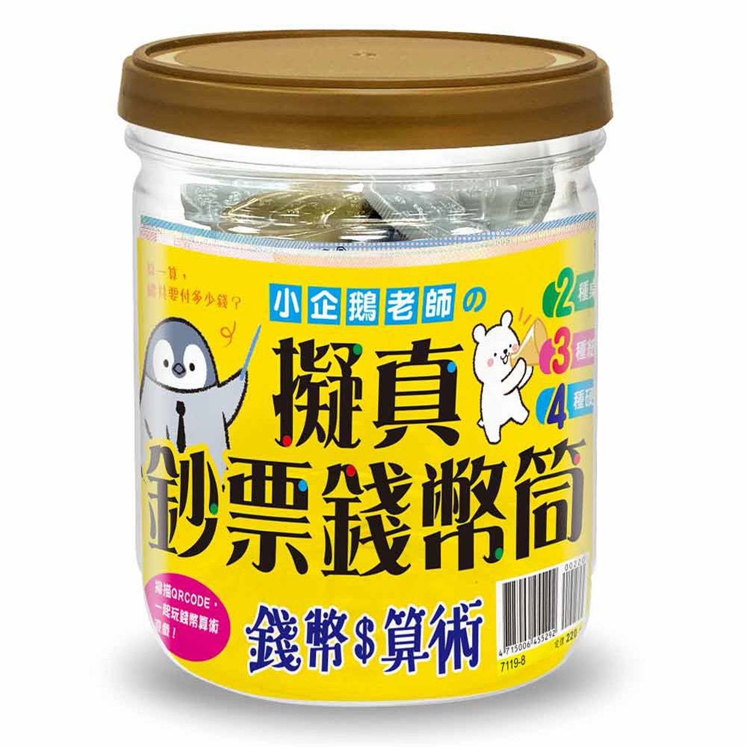 擬真鈔票錢幣筒，小企鵝老師的錢幣算術